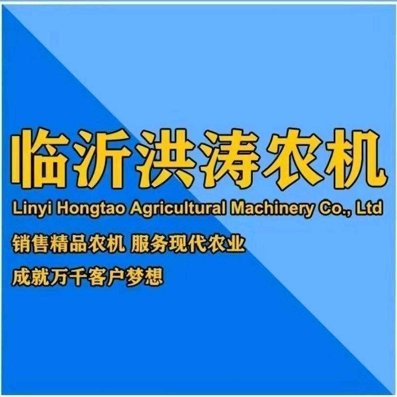 临沂万成农机—洪涛