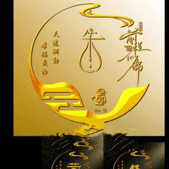 命中朱定