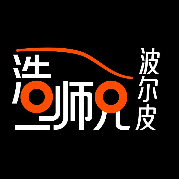 手动三万里 浩师兄