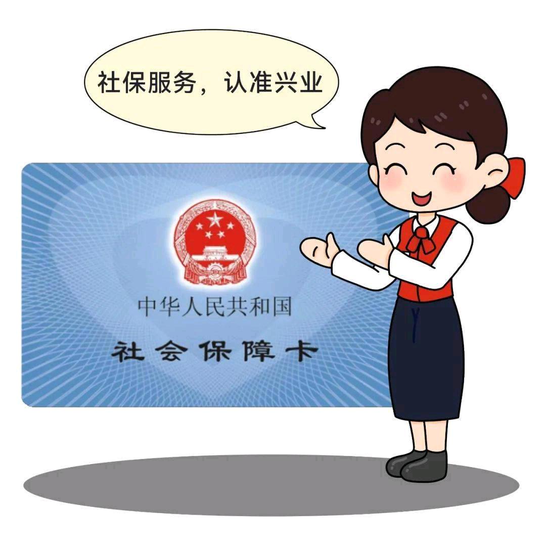黑哥聊社保