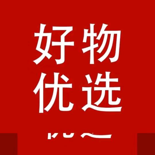 华姐好物