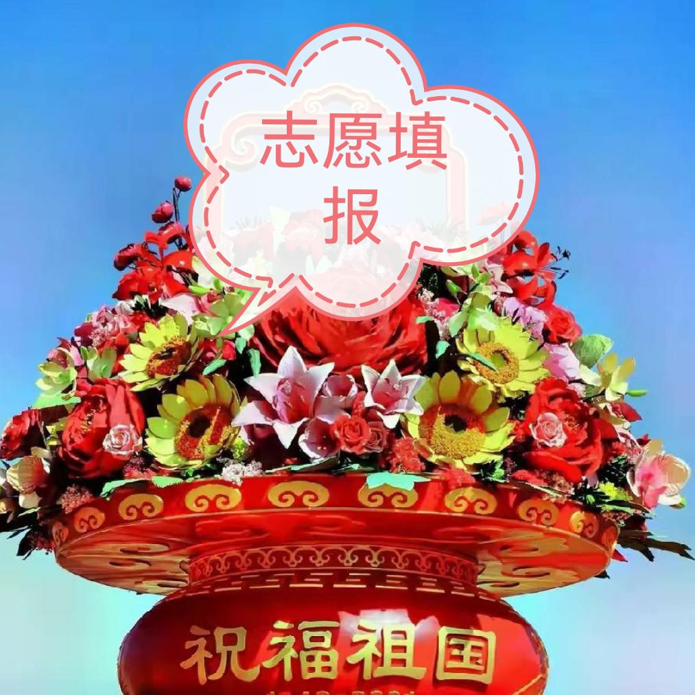 高考志愿咨询曹老师(成安)