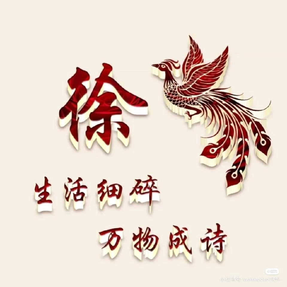 ，徐哥