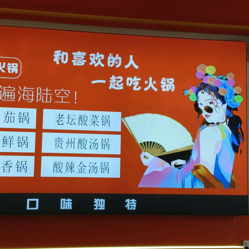 爱尚涮自助火锅店