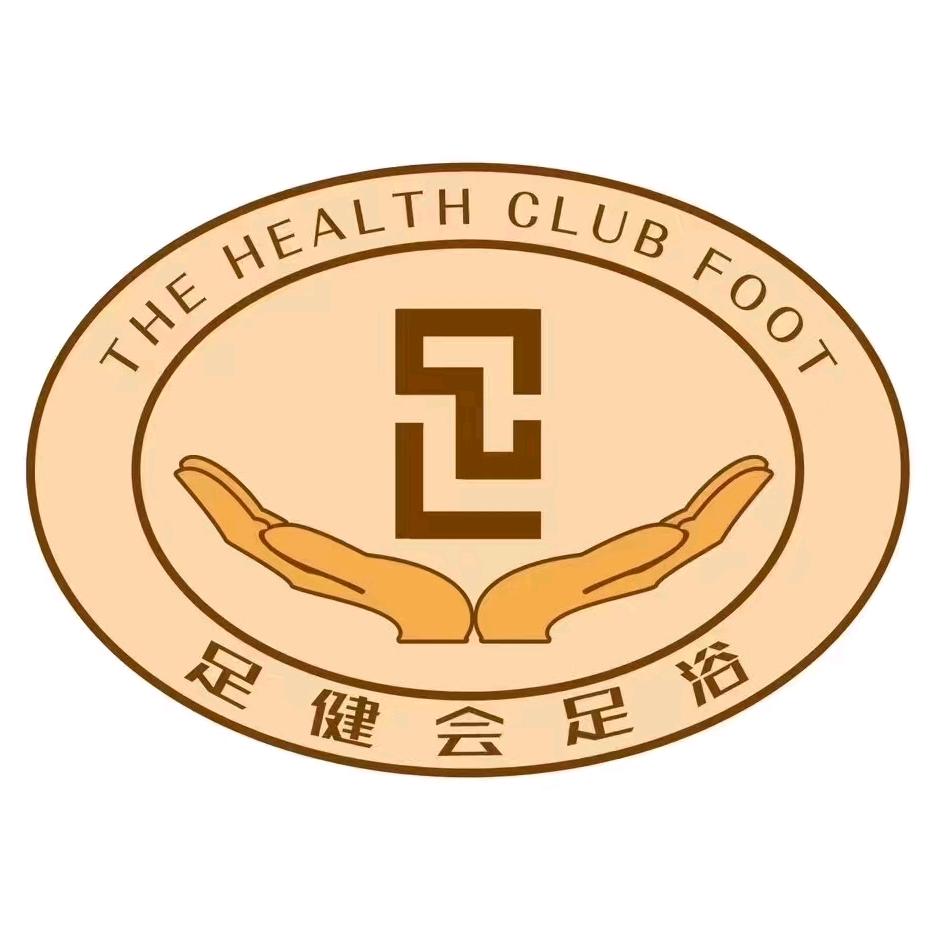 足健会中环城店