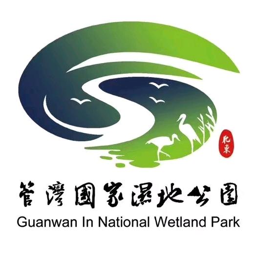 管湾湿地公园