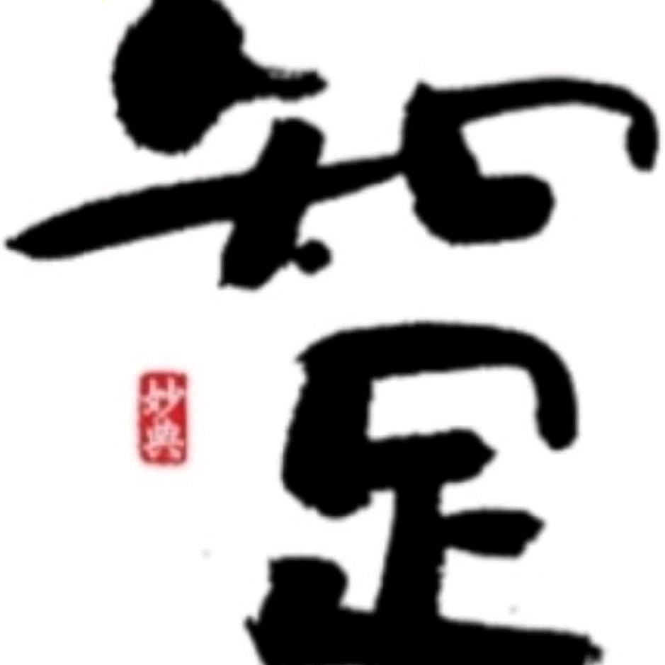 知足