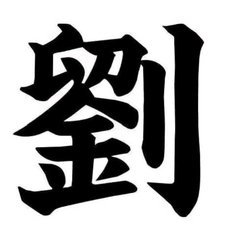 邳州碾庄玉生蒜业