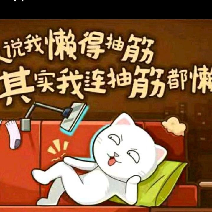 我喜欢我开心♥
