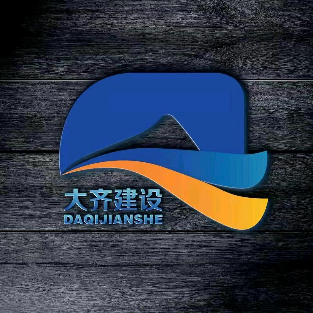 大齐建设-黎明的幸福