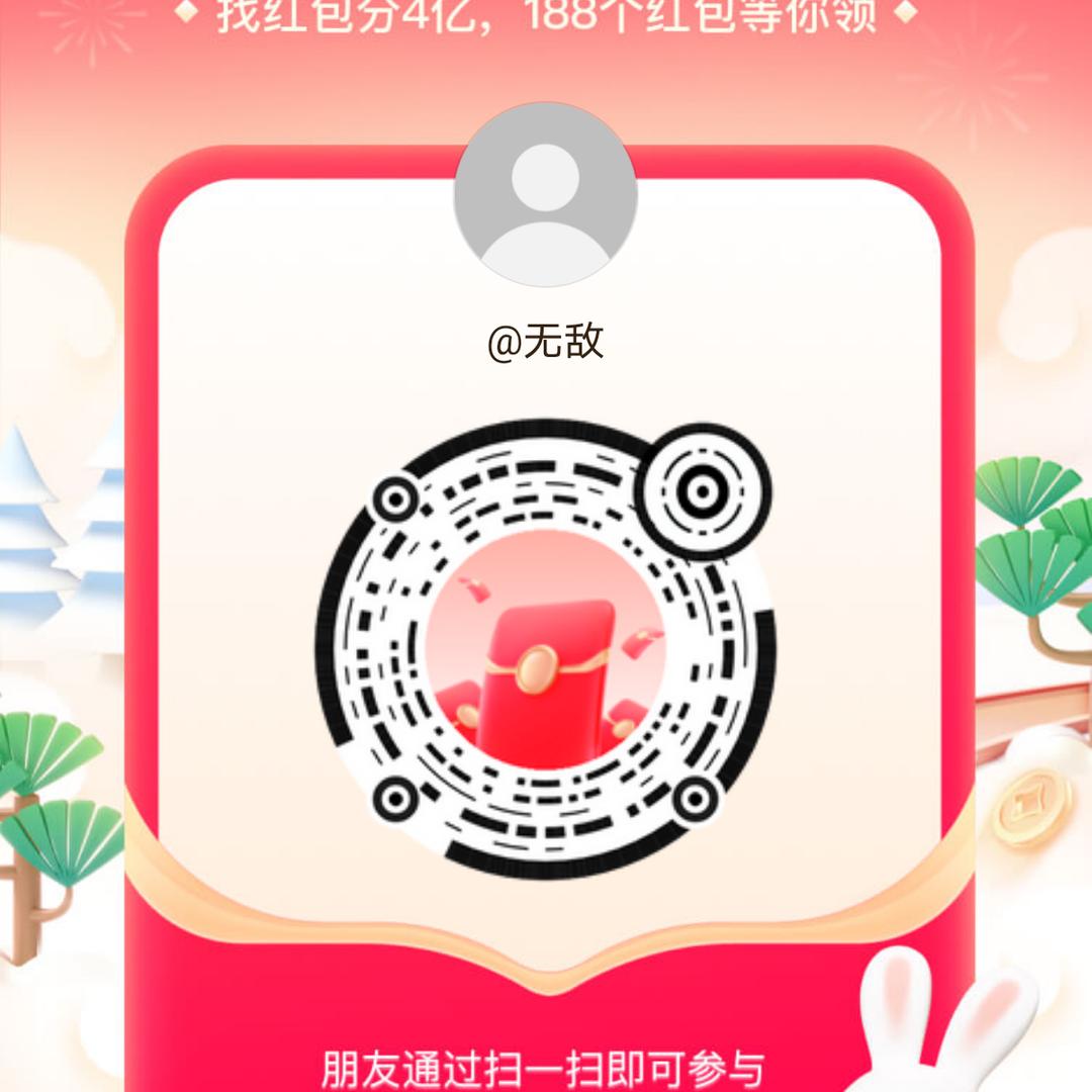 无敌