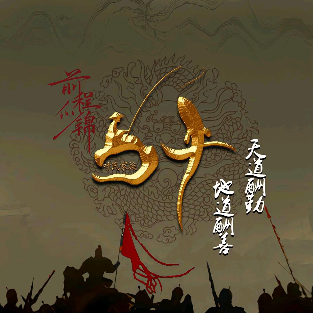 ᝰ☞叶二少☜