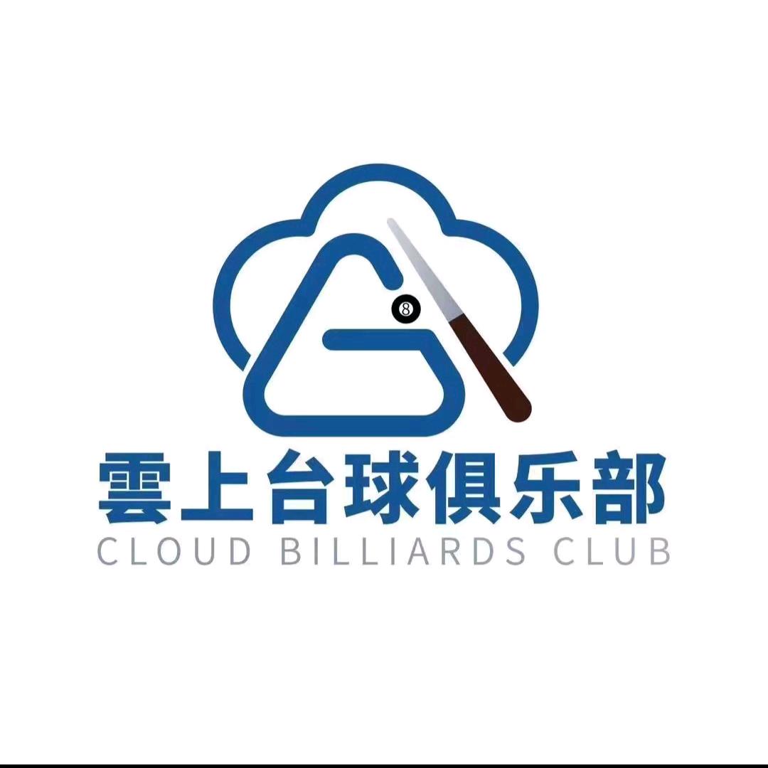 襄都区雲上台球俱乐部