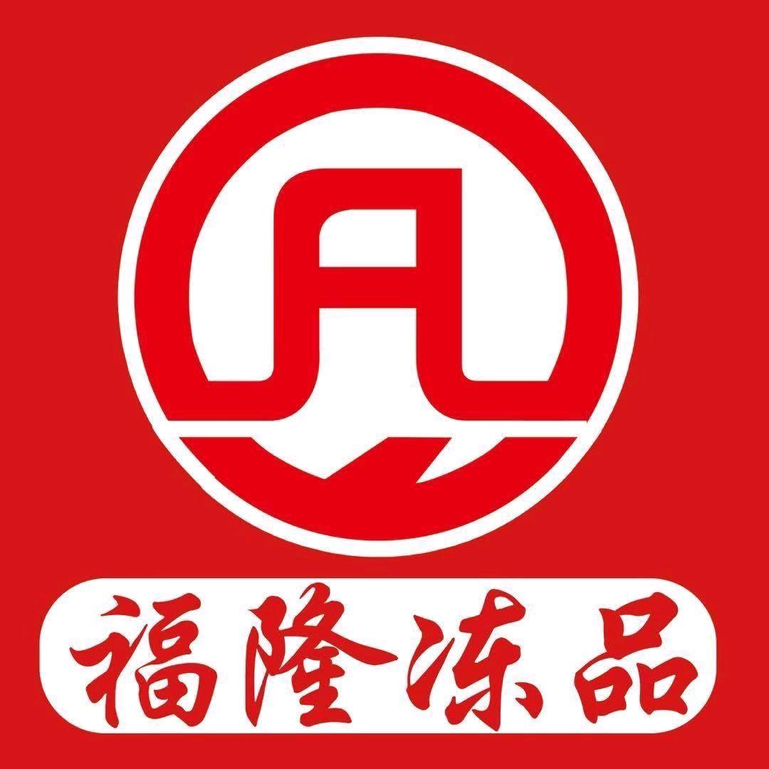 @福隆冻品贸易批发。