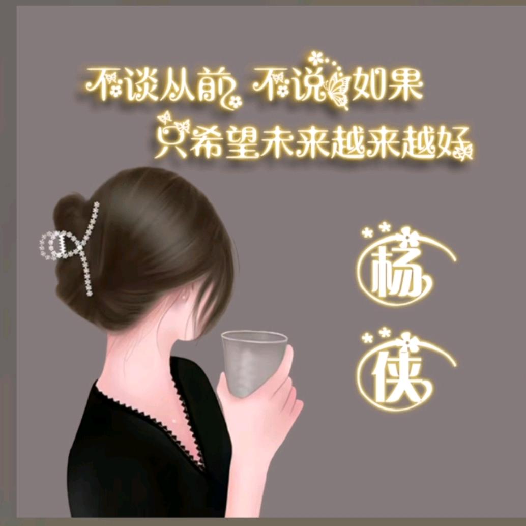 杨侠姐