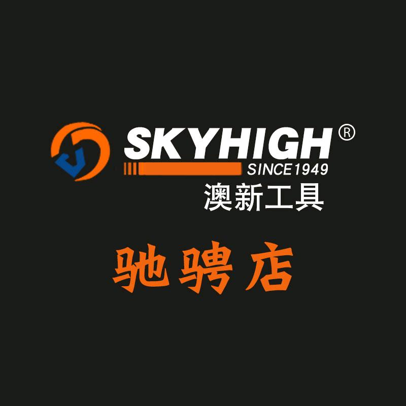 澳新驰骋店