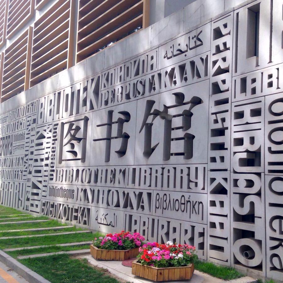 悠然自得