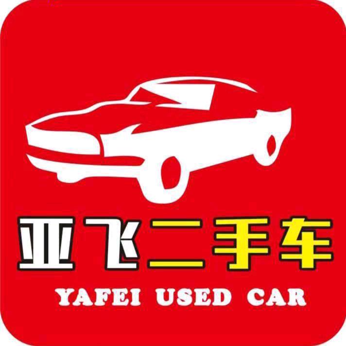 亚飞二手车 阳阳