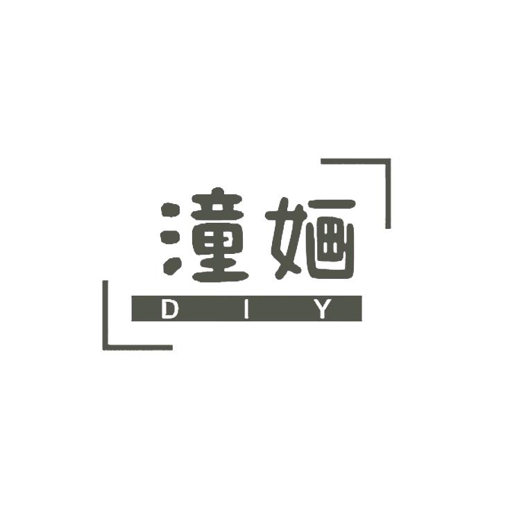 潼婳DIY