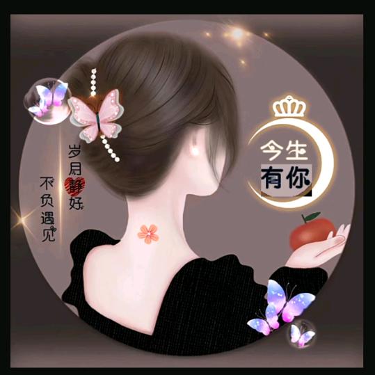 永远