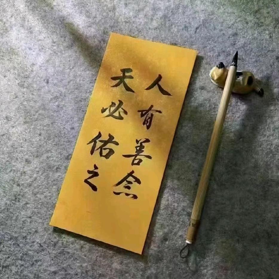 积德行善（学周易的点香人）