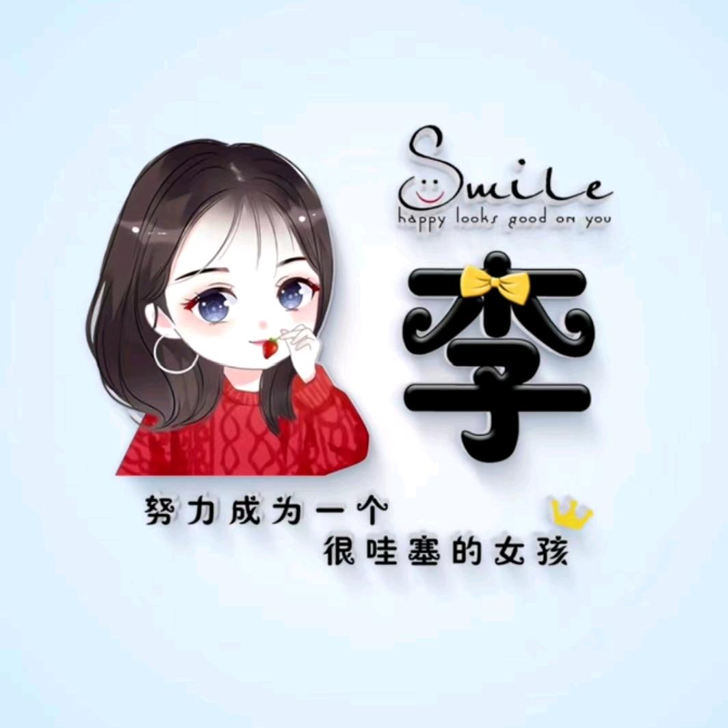 ღ李᭄ꦿ࿐✨拒私聊