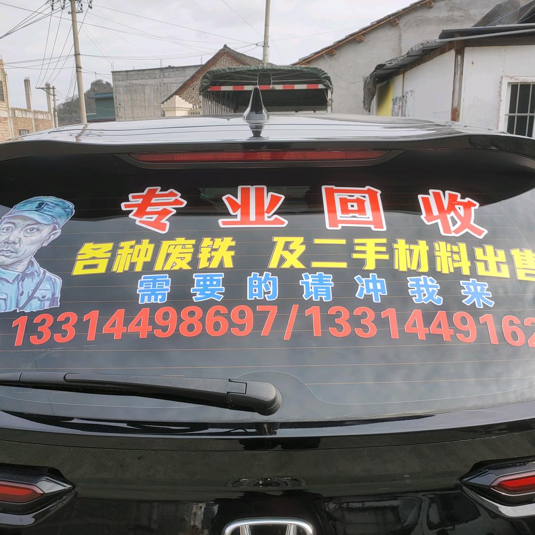 黔西南州同亿再生资源回收