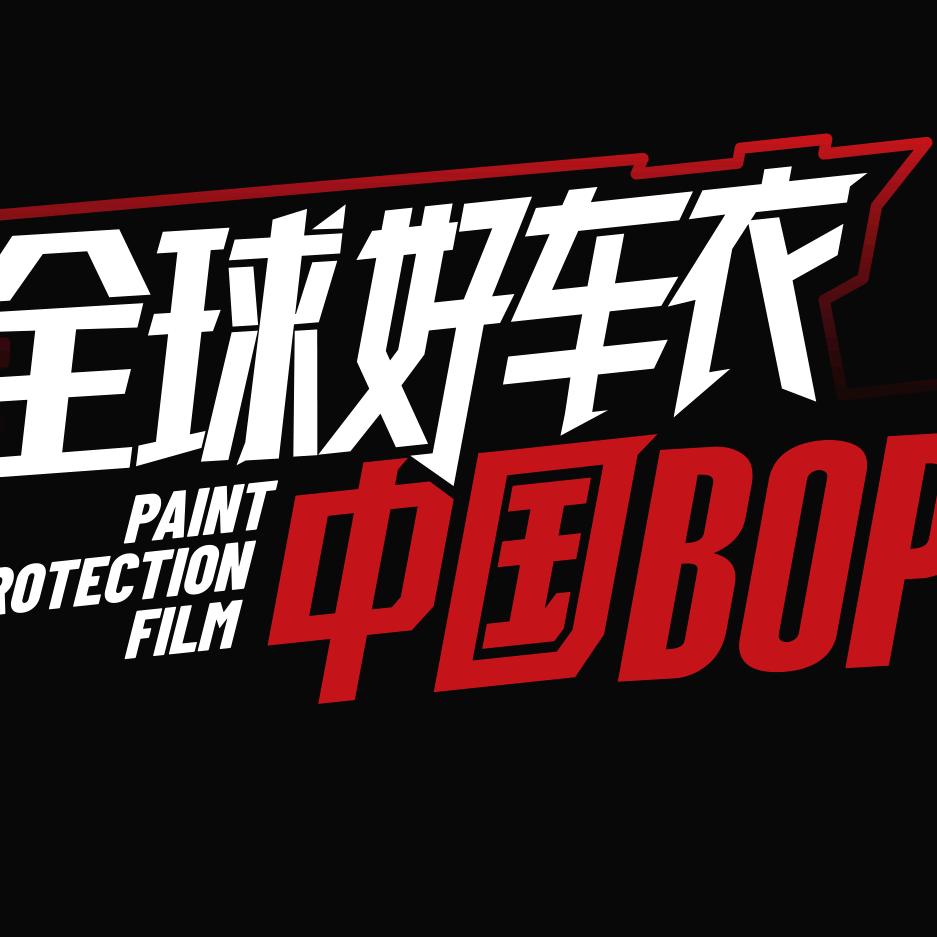 豪车会贴膜工厂官方号