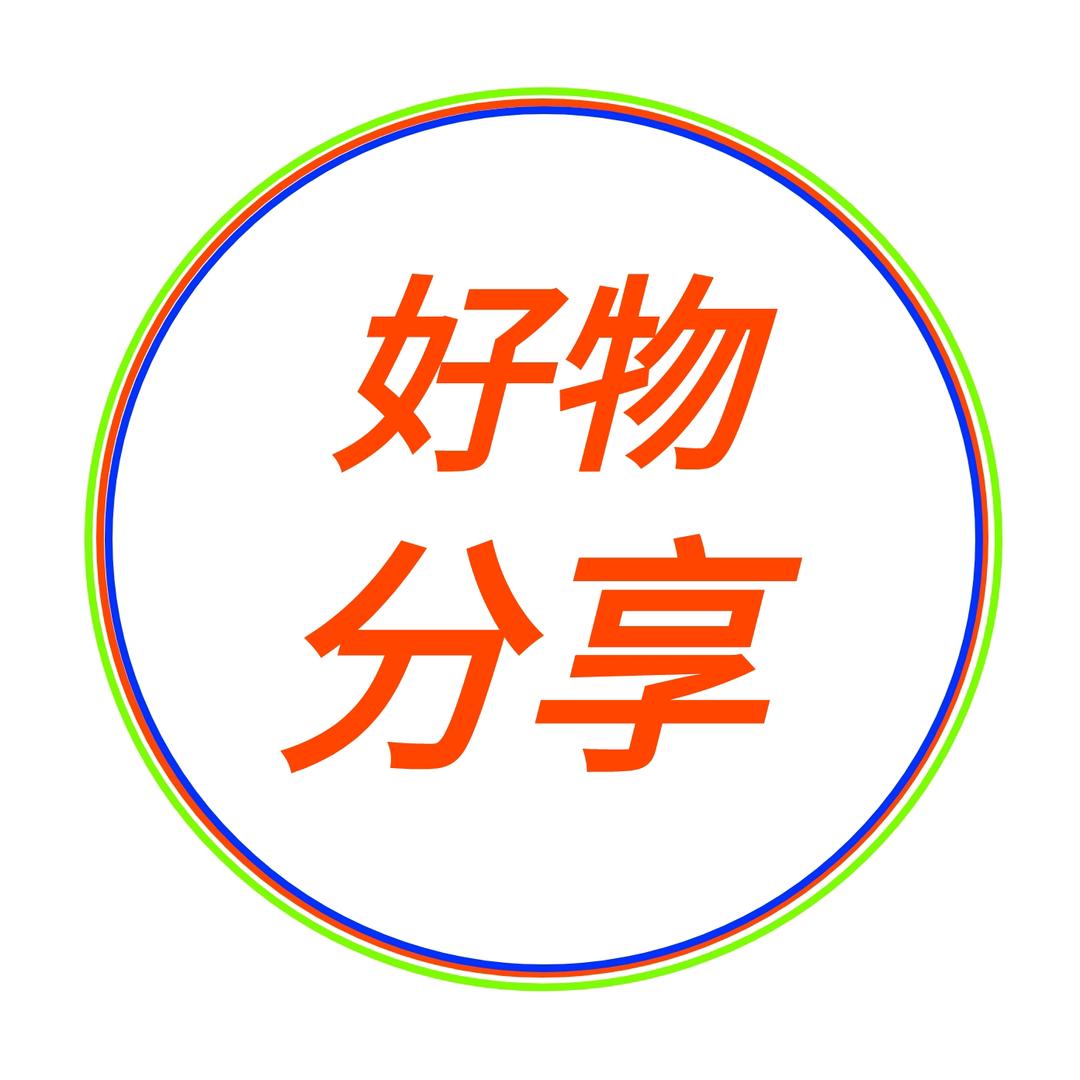 《新疆包邮》好物分享