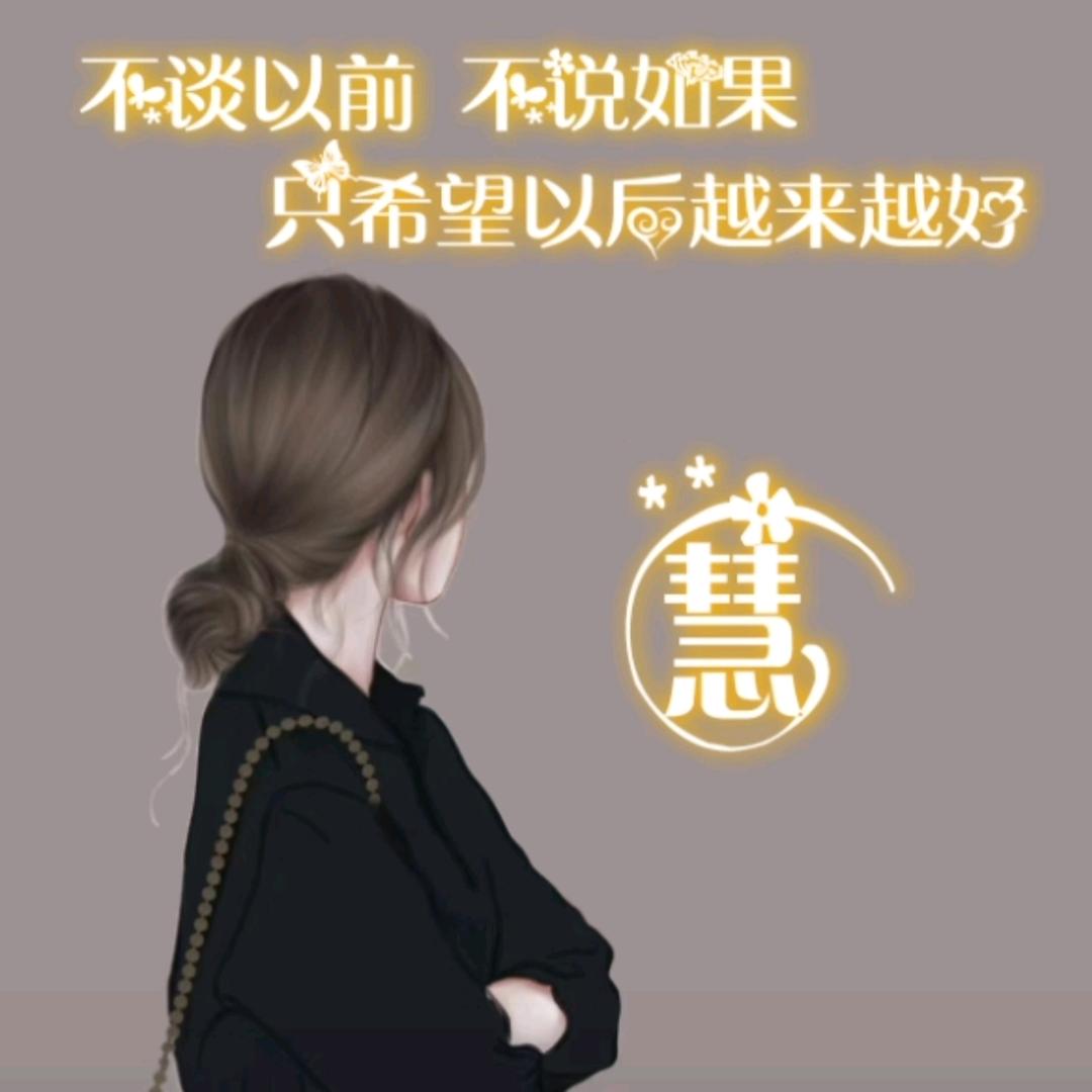 慧子