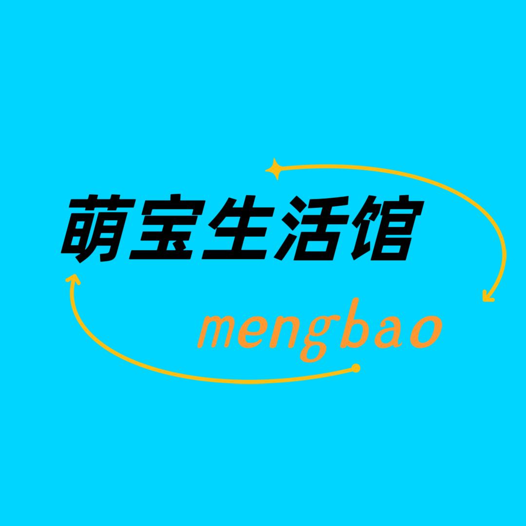 萌宝生活馆