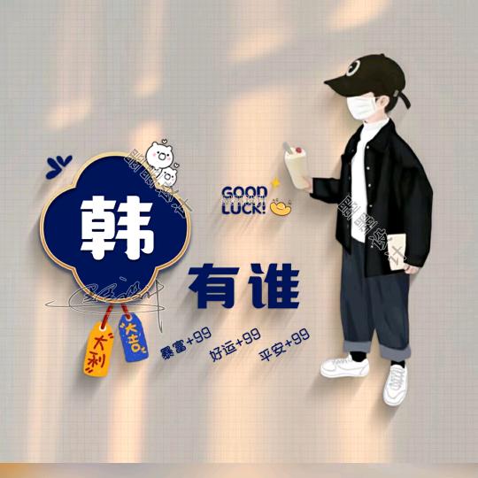 韩能咋滴？