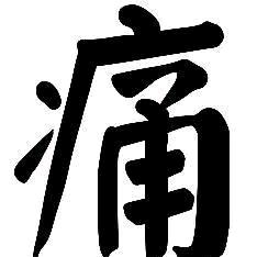 周易智慧
