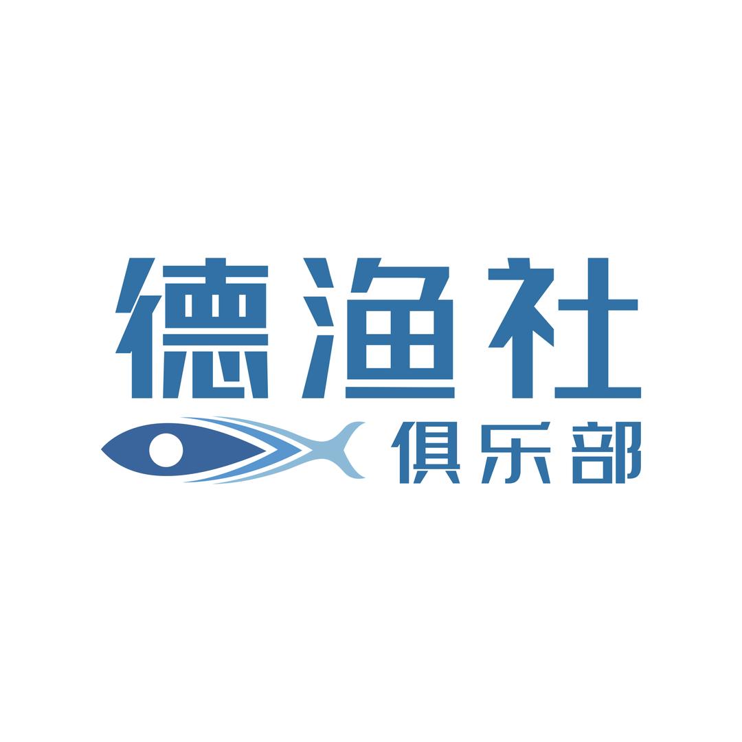 德渔社钓鱼俱乐部