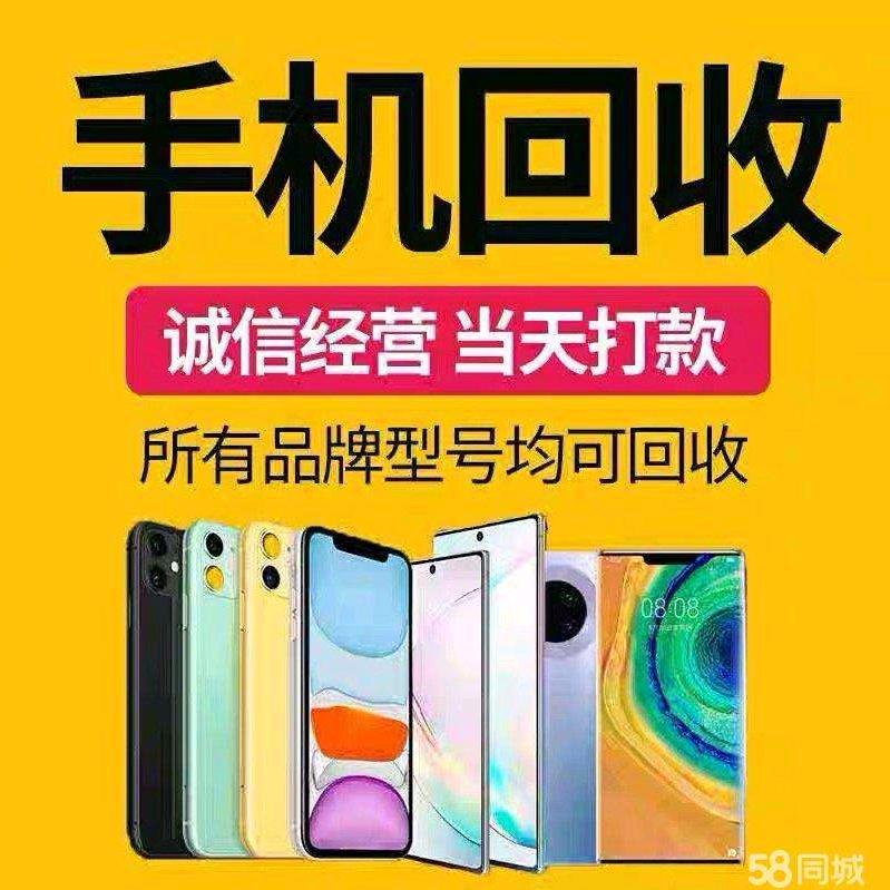 精品二手机  回收