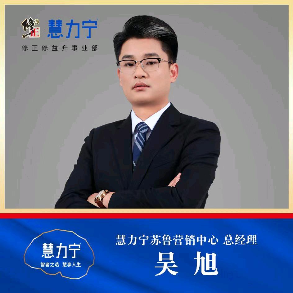 修正药业–吴旭