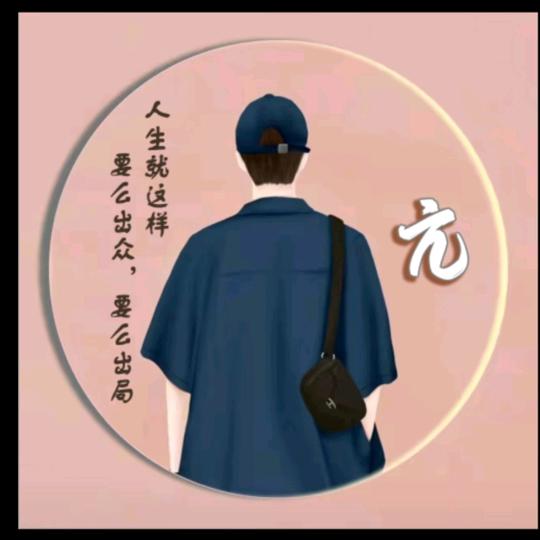 亢龙有悔
