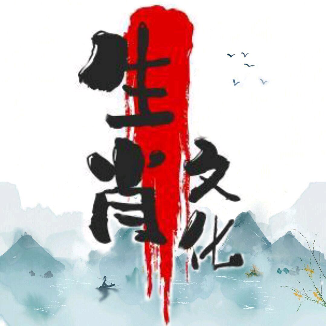 智先国学(结缘好物在橱窗)