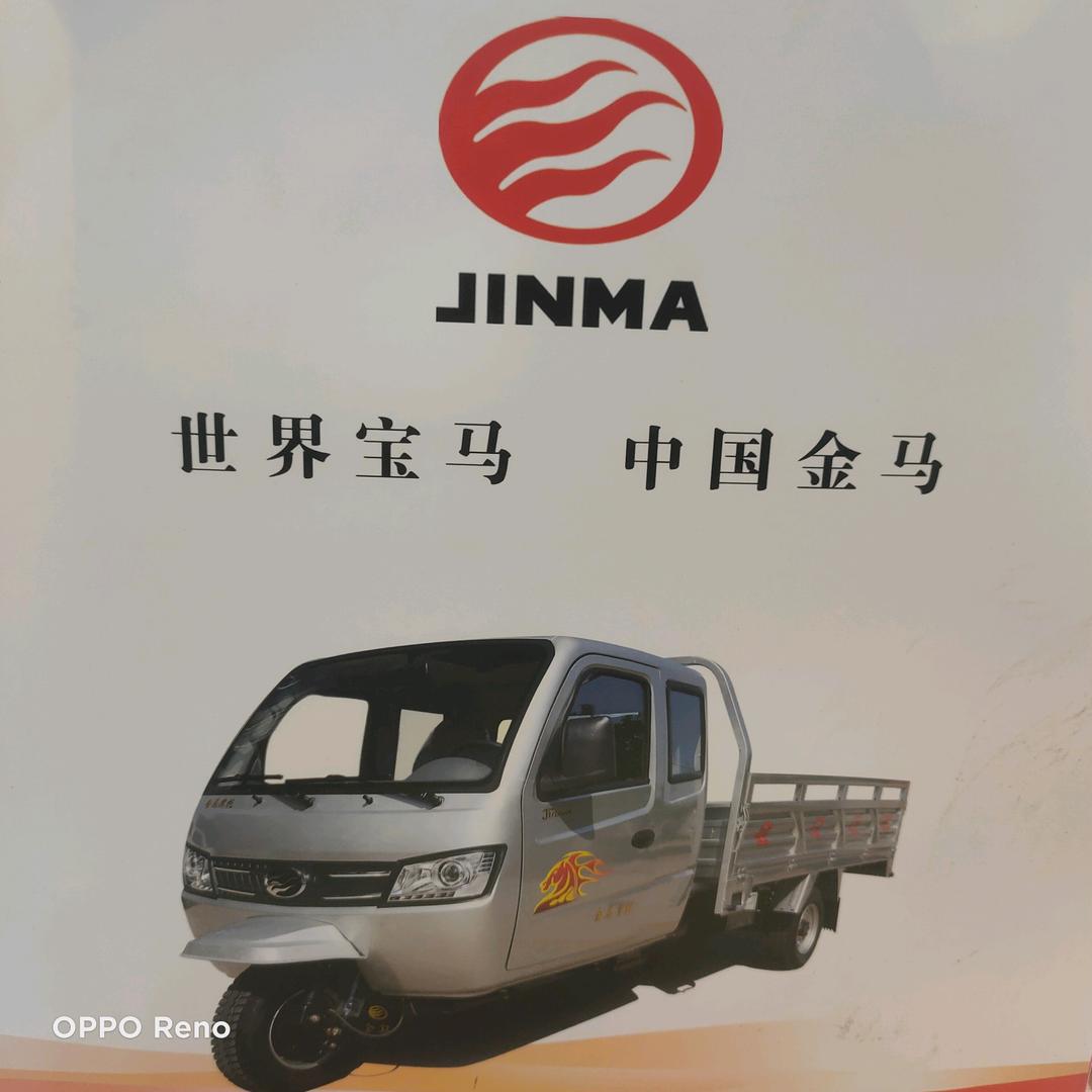 冯井张伟车业，金马三轮车