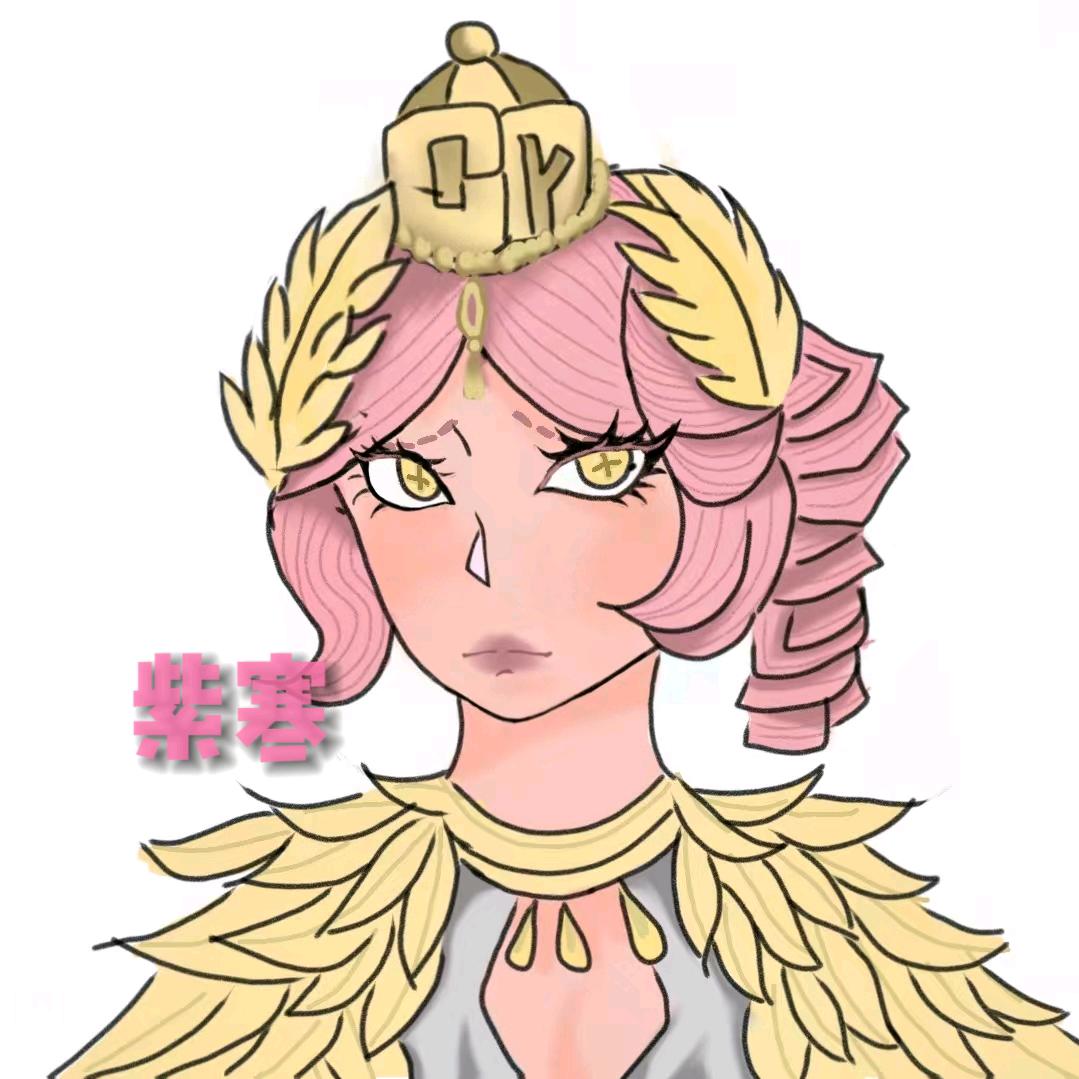 紫寒！