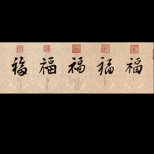 好男人
