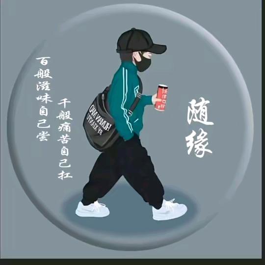 黑白人生