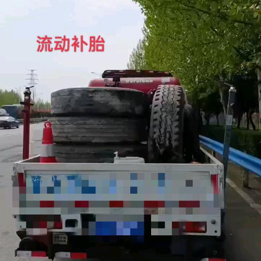 芝田   24小时流动补胎