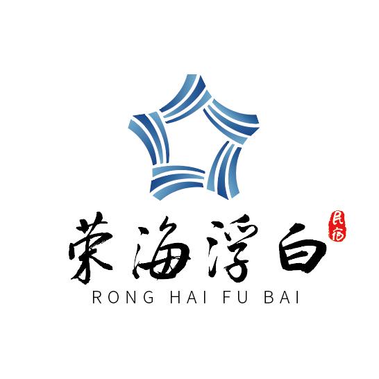 荣海浮白民宿&九号租车&四季国旅旅行社