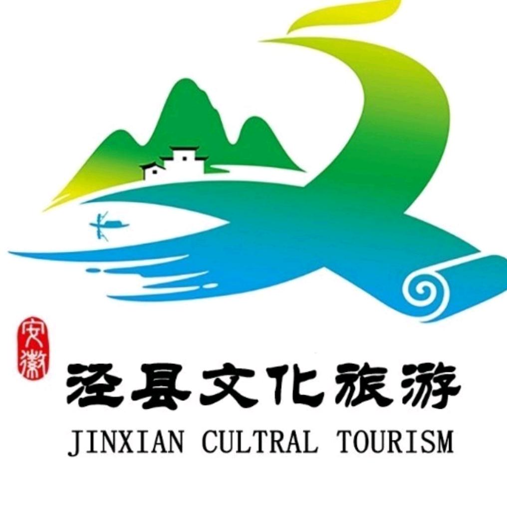 泾县文化旅游
