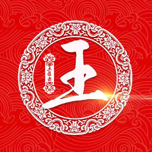 Wang益鑫