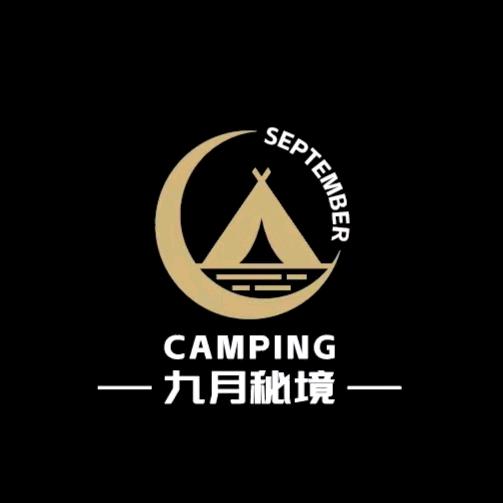 九月秘境