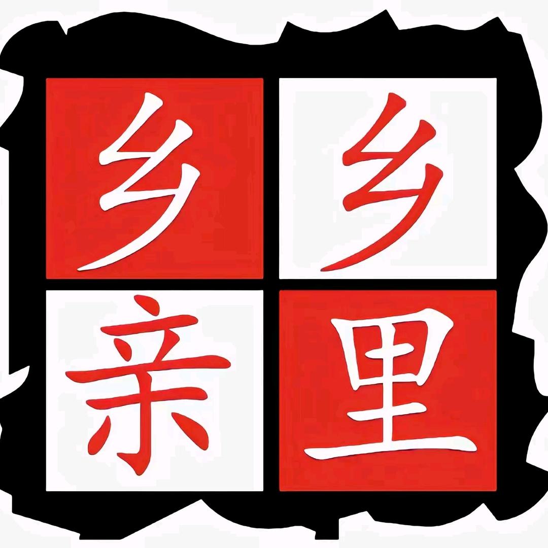 乡里乡亲劈柴院(西城分店)官方号