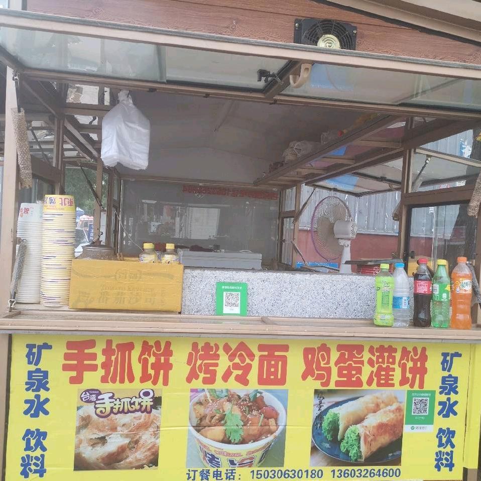 灌饼，烤冷面，手抓饼，大饼里脊）