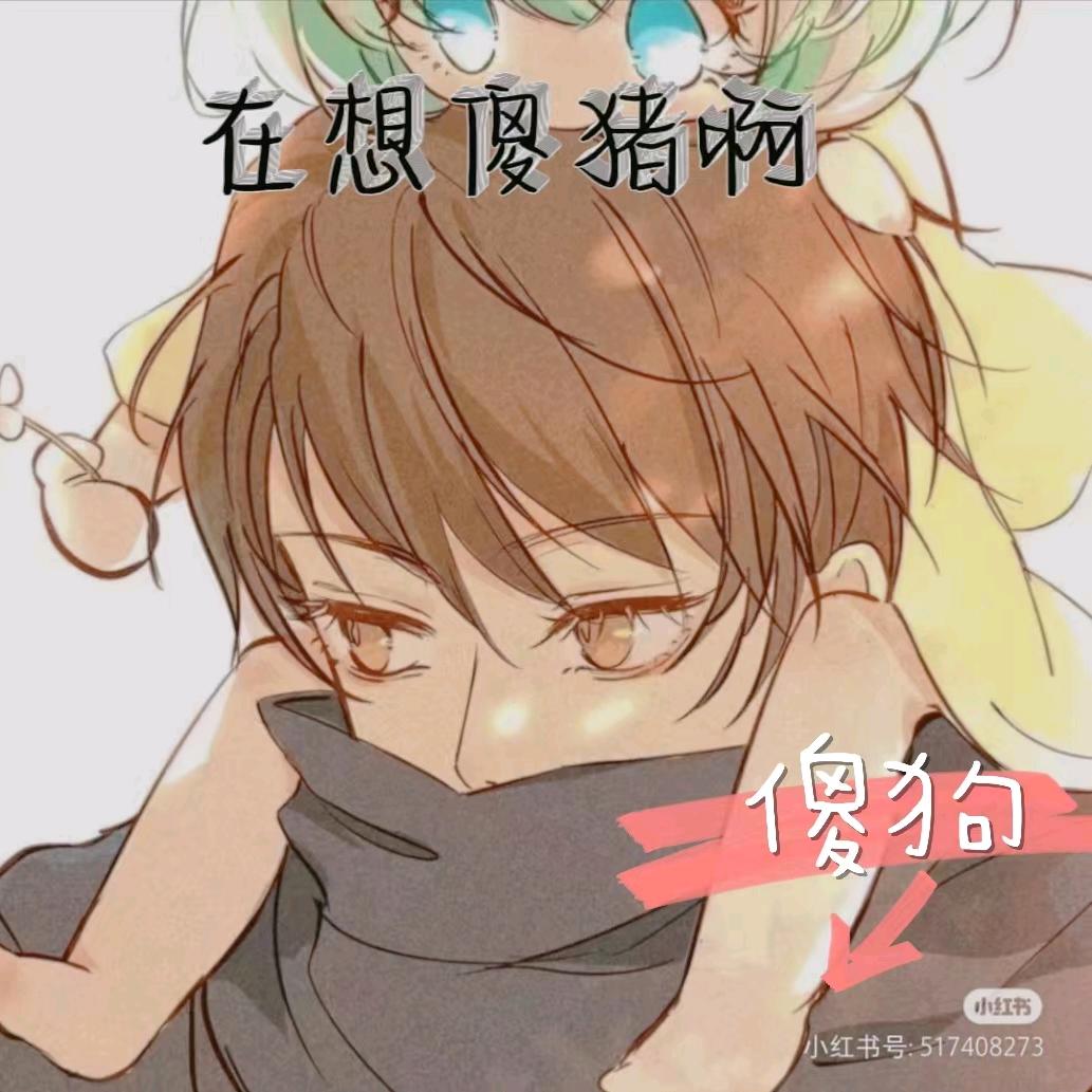 এ᭄命定傻猪ོꦿృ༊